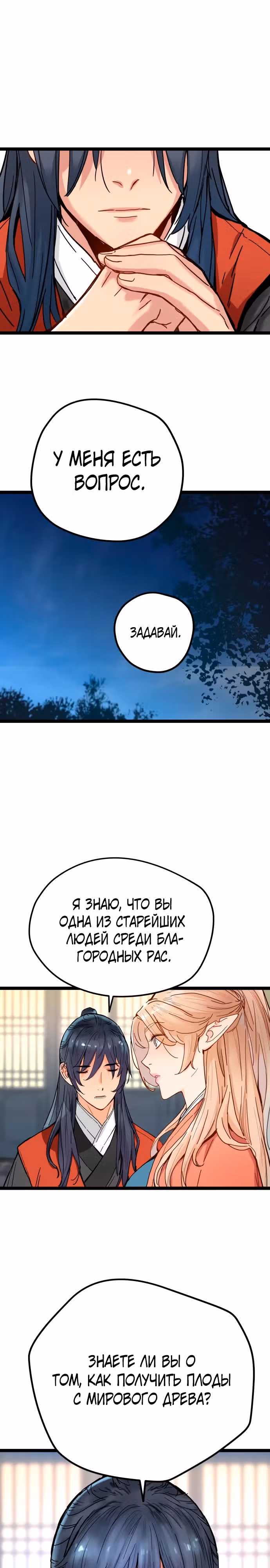 Как выжить гению, ограниченному во времени — Том 1 · Глава 3, страница 21