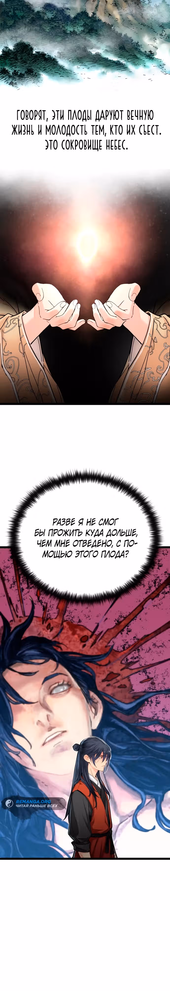 Как выжить гению, ограниченному во времени — Том 1 · Глава 3, страница 23