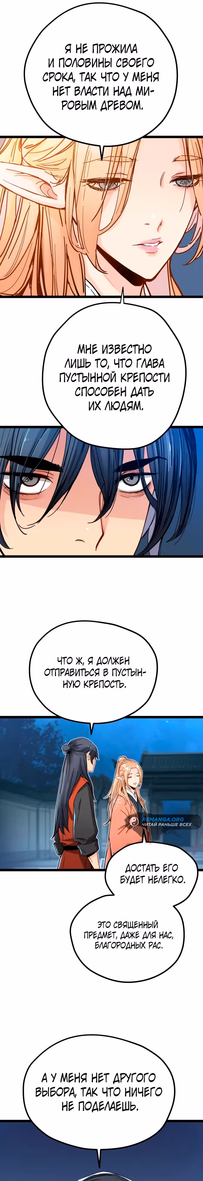 Как выжить гению, ограниченному во времени — Том 1 · Глава 3, страница 24