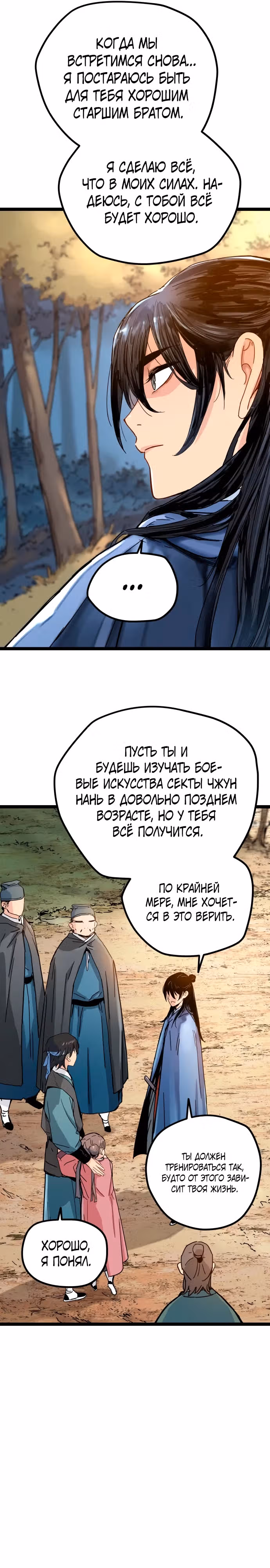 Как выжить гению, ограниченному во времени — Том 1 · Глава 3, страница 31