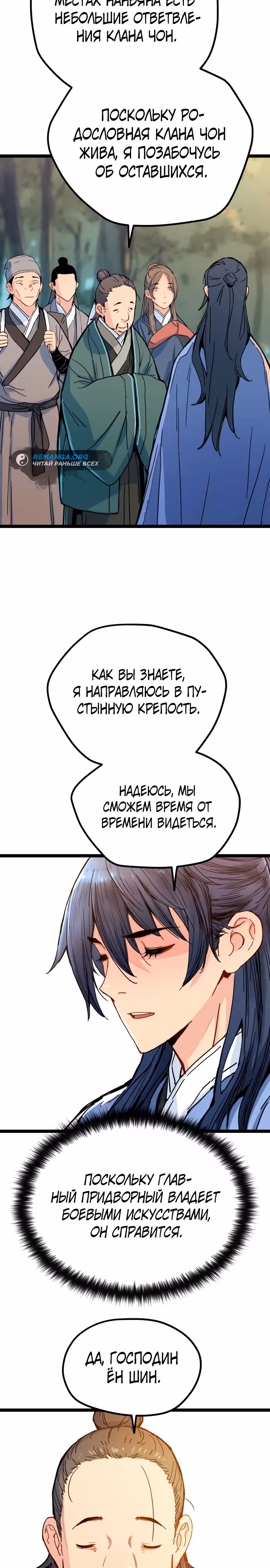 Как выжить гению, ограниченному во времени — Том 1 · Глава 3, страница 33