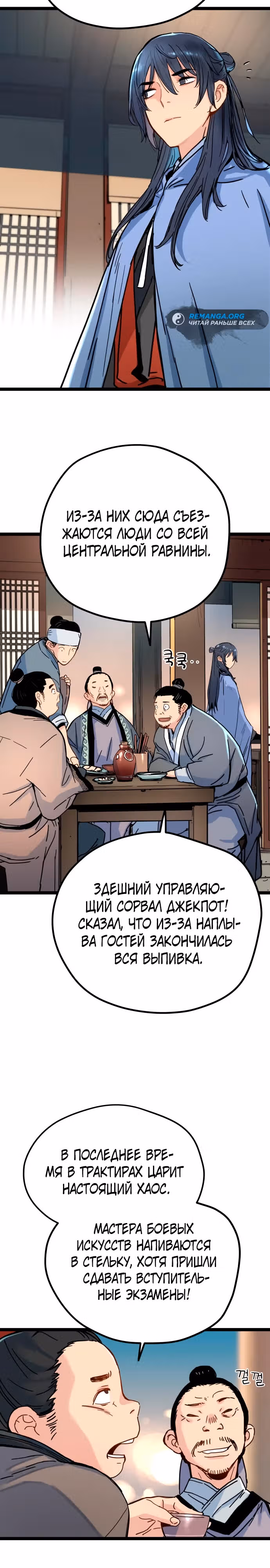 Как выжить гению, ограниченному во времени — Том 1 · Глава 3, страница 39