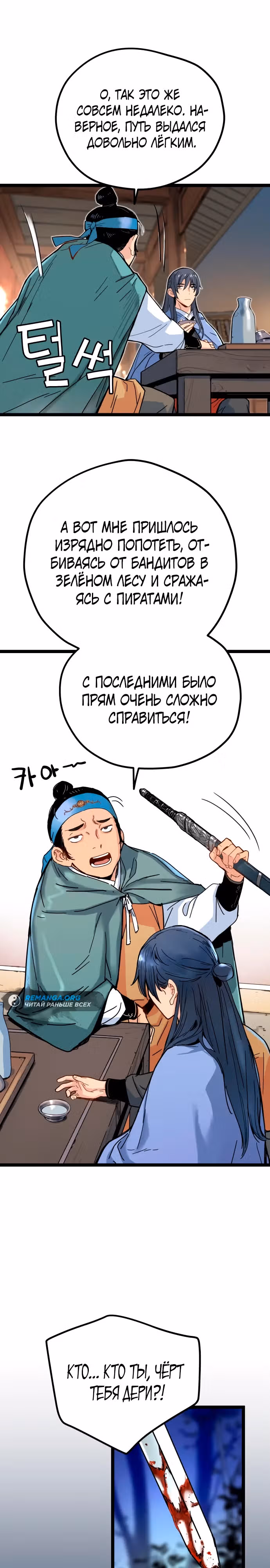 Как выжить гению, ограниченному во времени — Том 1 · Глава 3, страница 43