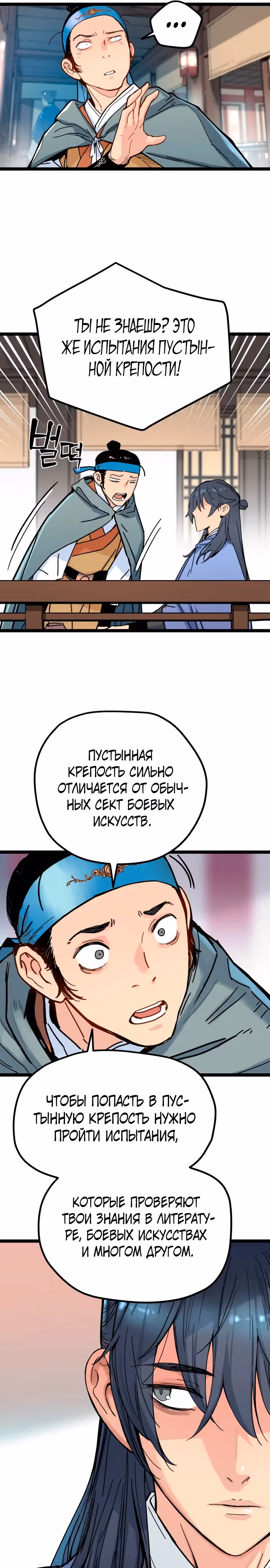 Как выжить гению, ограниченному во времени — Том 1 · Глава 3, страница 46