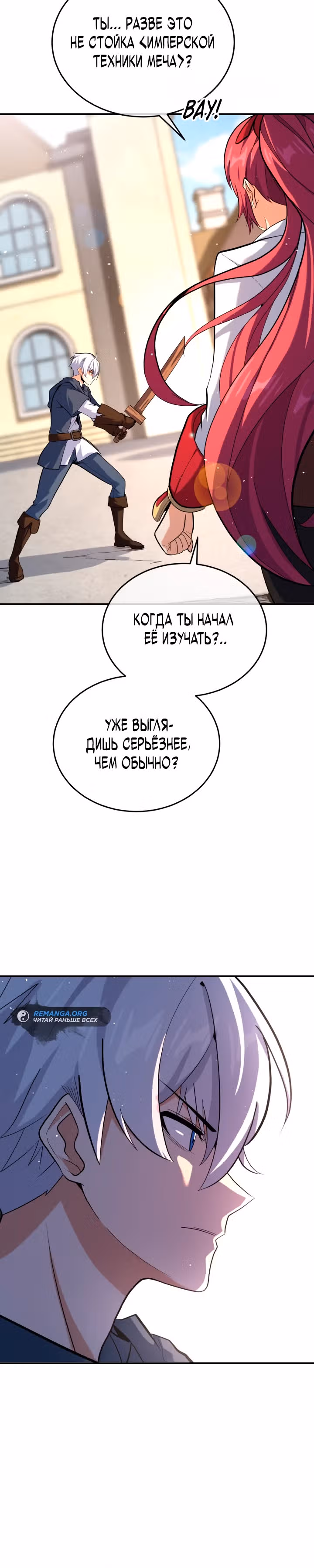 Реинкарнация мастера меча — Том 1 · Глава 2, страница 14