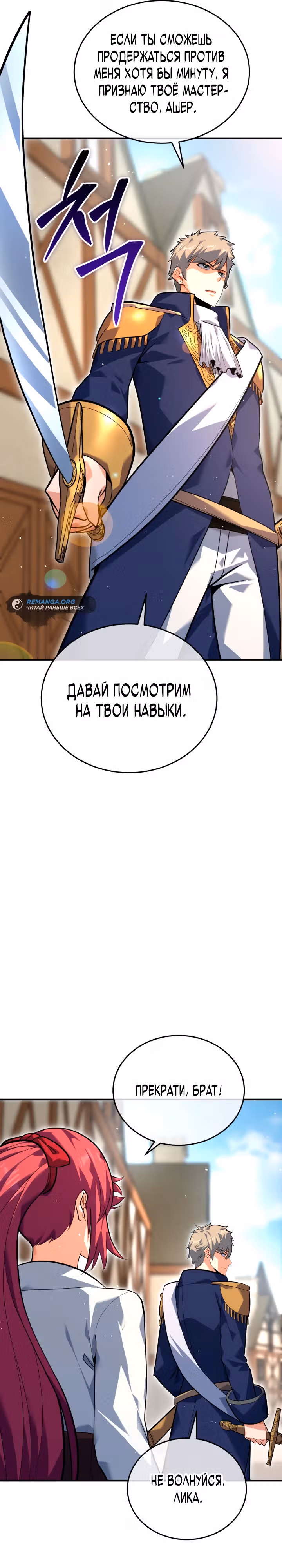 Реинкарнация мастера меча — Том 1 · Глава 2, страница 30
