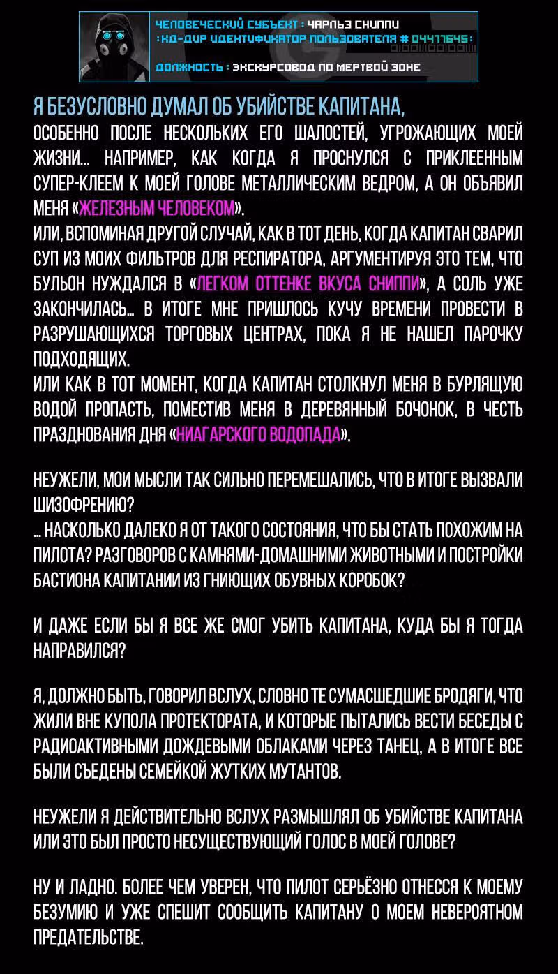 Романтика апокалипсиса — Том 1 · Глава 96, страница 3