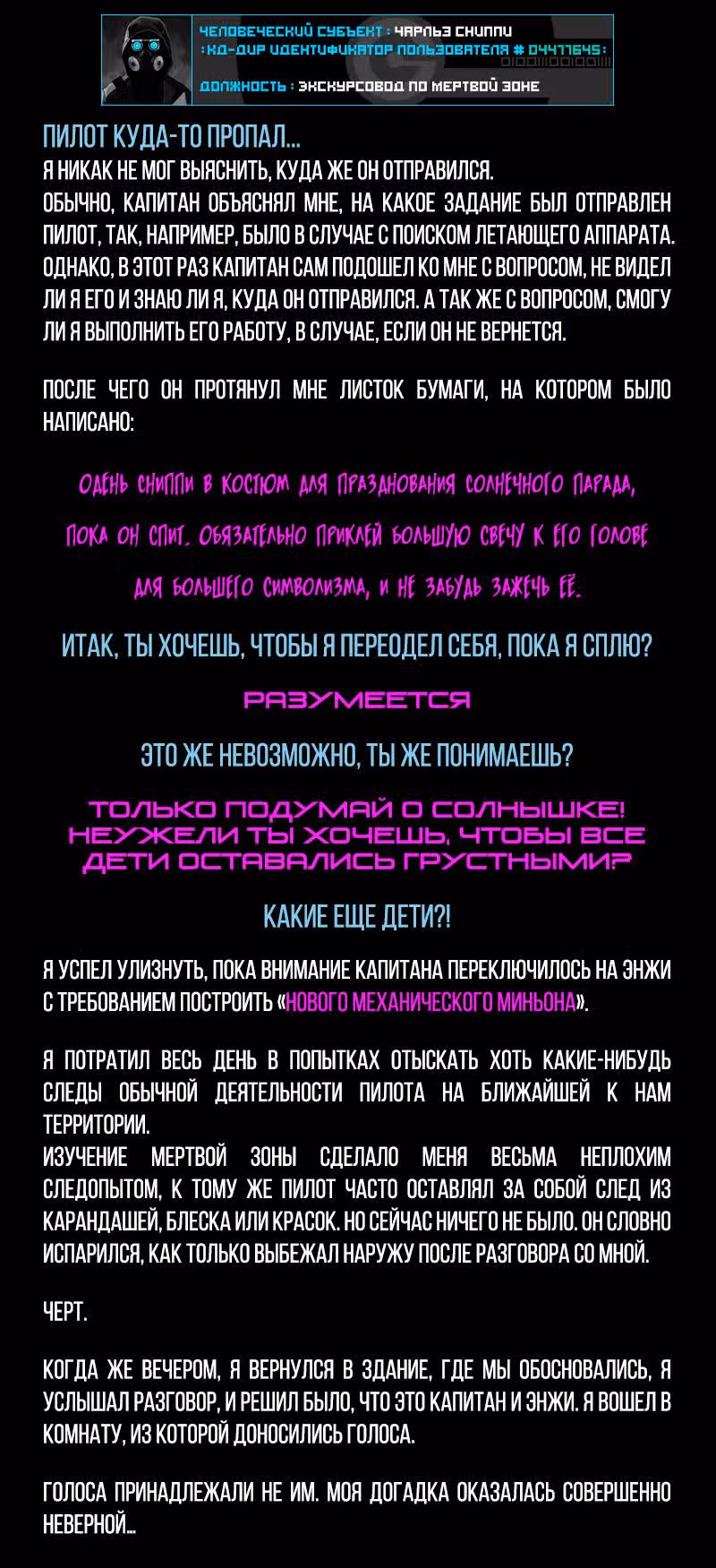 Романтика апокалипсиса — Том 1 · Глава 97, страница 2