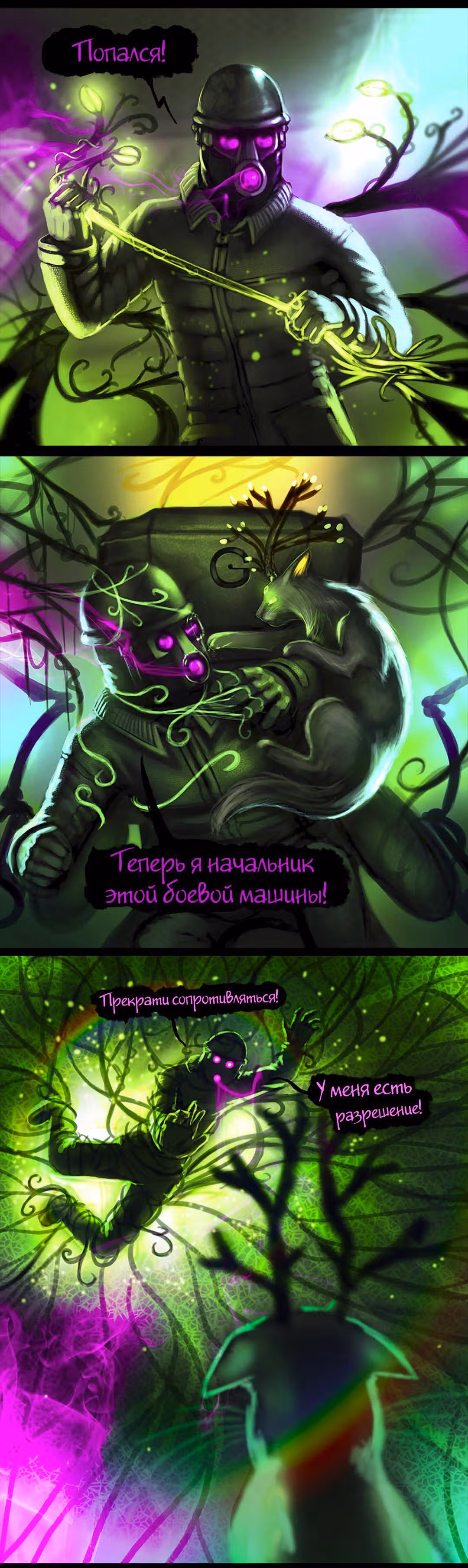 Романтика апокалипсиса — Том 1 · Глава 99, страница 2