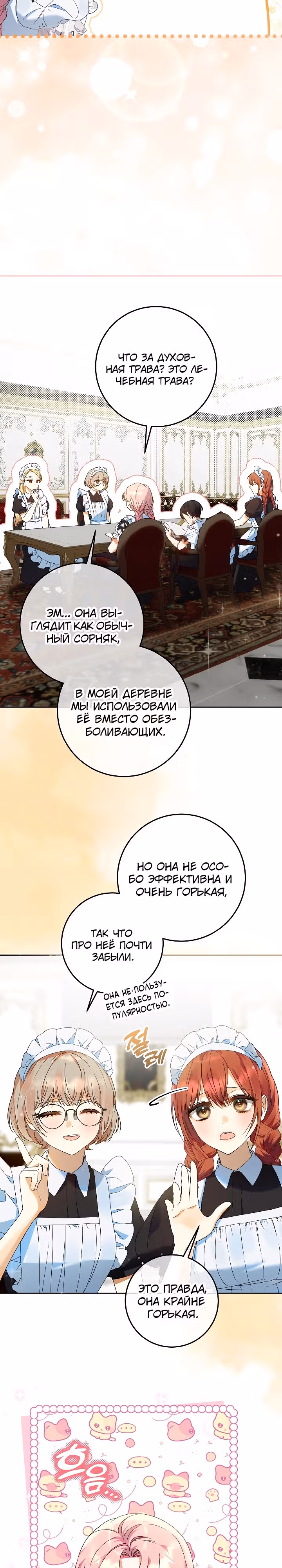 Я готова к разводу — Том 1 · Глава 6, страница 19