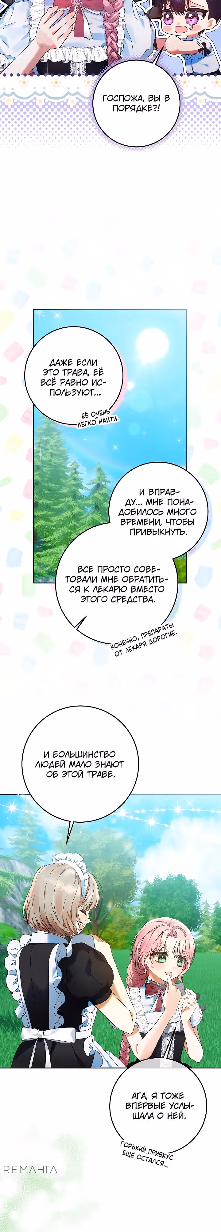Я готова к разводу — Том 1 · Глава 6, страница 25