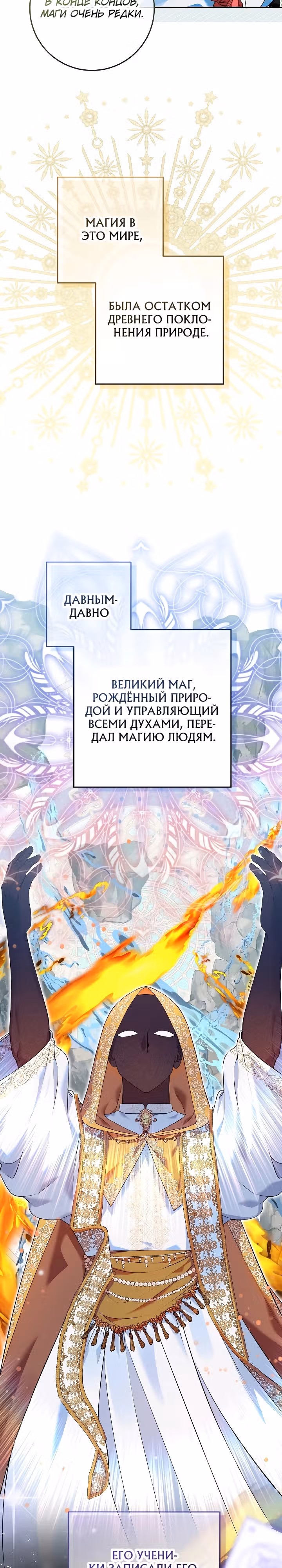 Я готова к разводу — Том 1 · Глава 6, страница 28