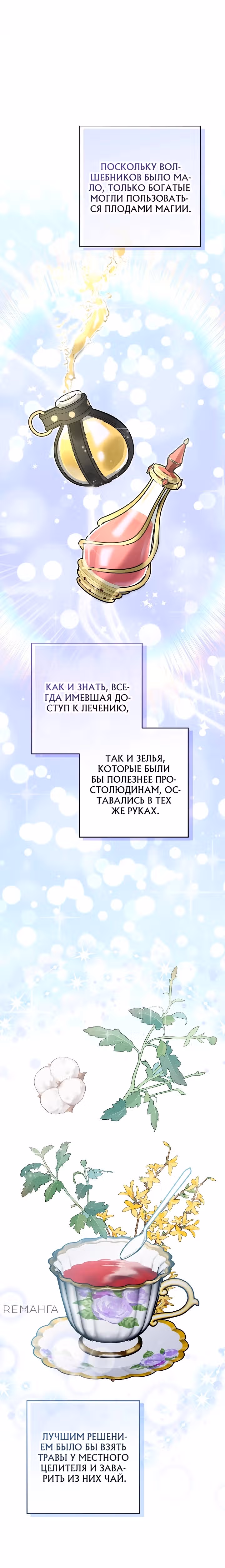 Я готова к разводу — Том 1 · Глава 6, страница 30