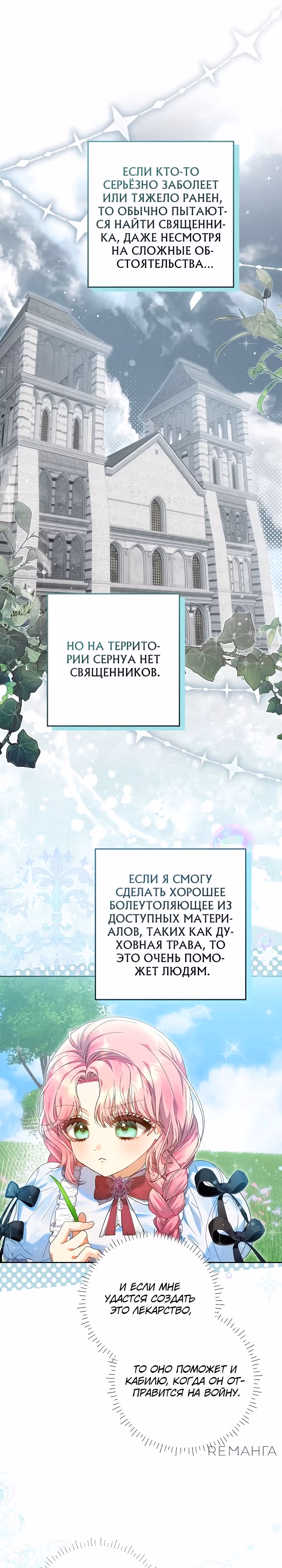 Я готова к разводу — Том 1 · Глава 6, страница 31