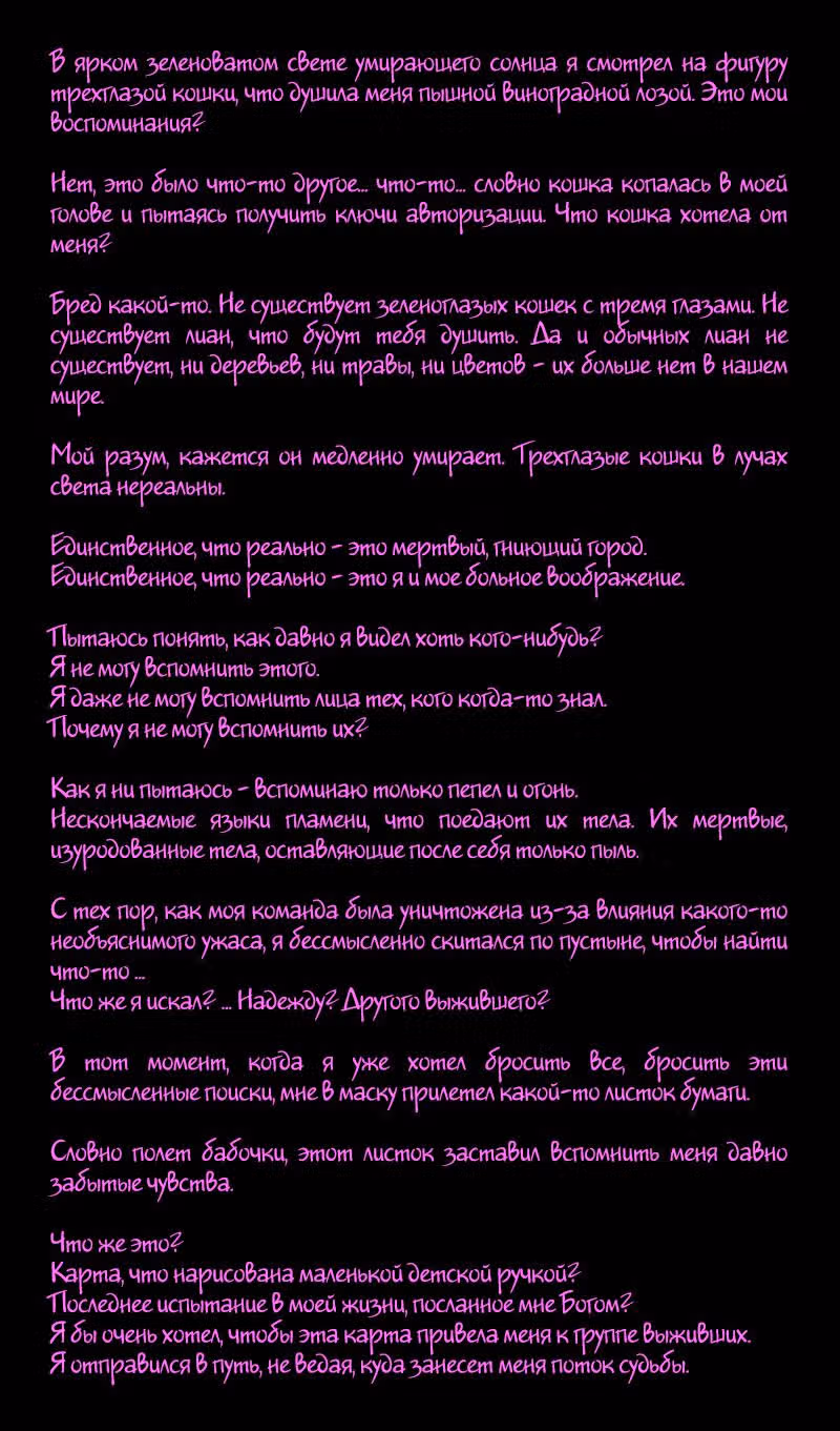 Романтика апокалипсиса — Том 1 · Глава 101, страница 2