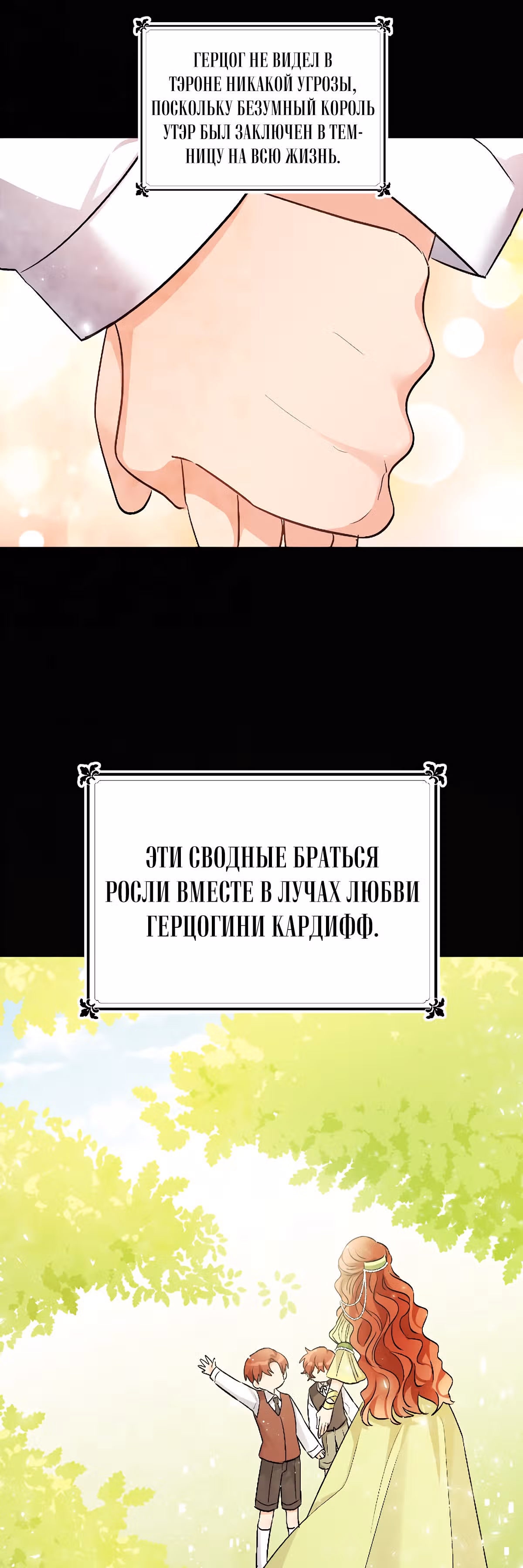 Сёстры-графини, что не унывают — Том 1 · Глава 10, страница 17