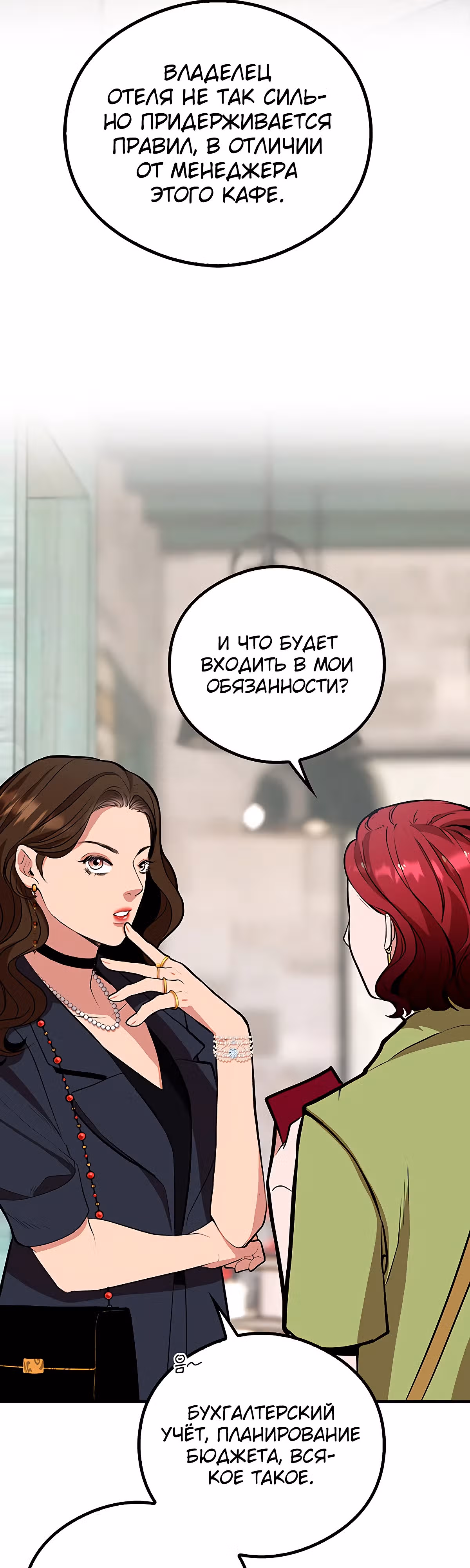 Кровавый отель — Том 1 · Глава 2, страница 39