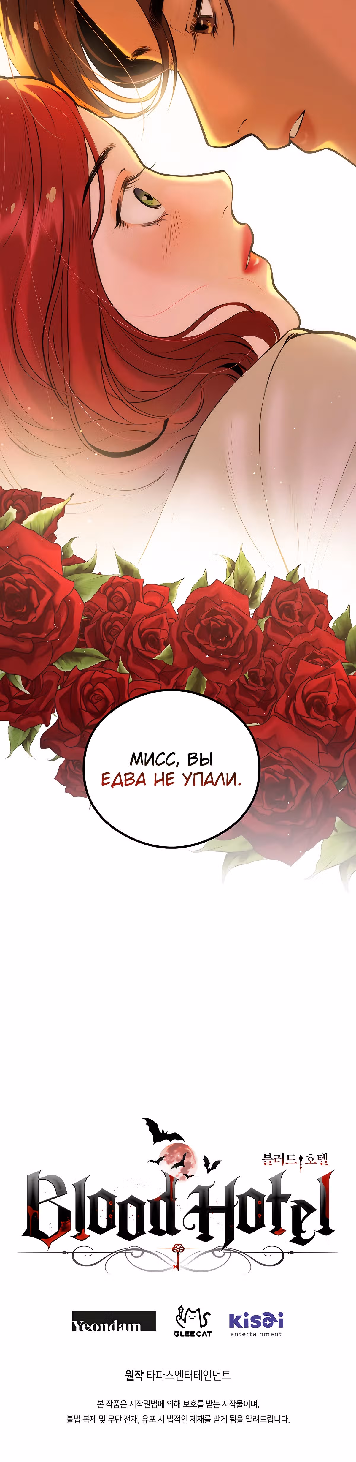 Кровавый отель — Том 1 · Глава 2, страница 51