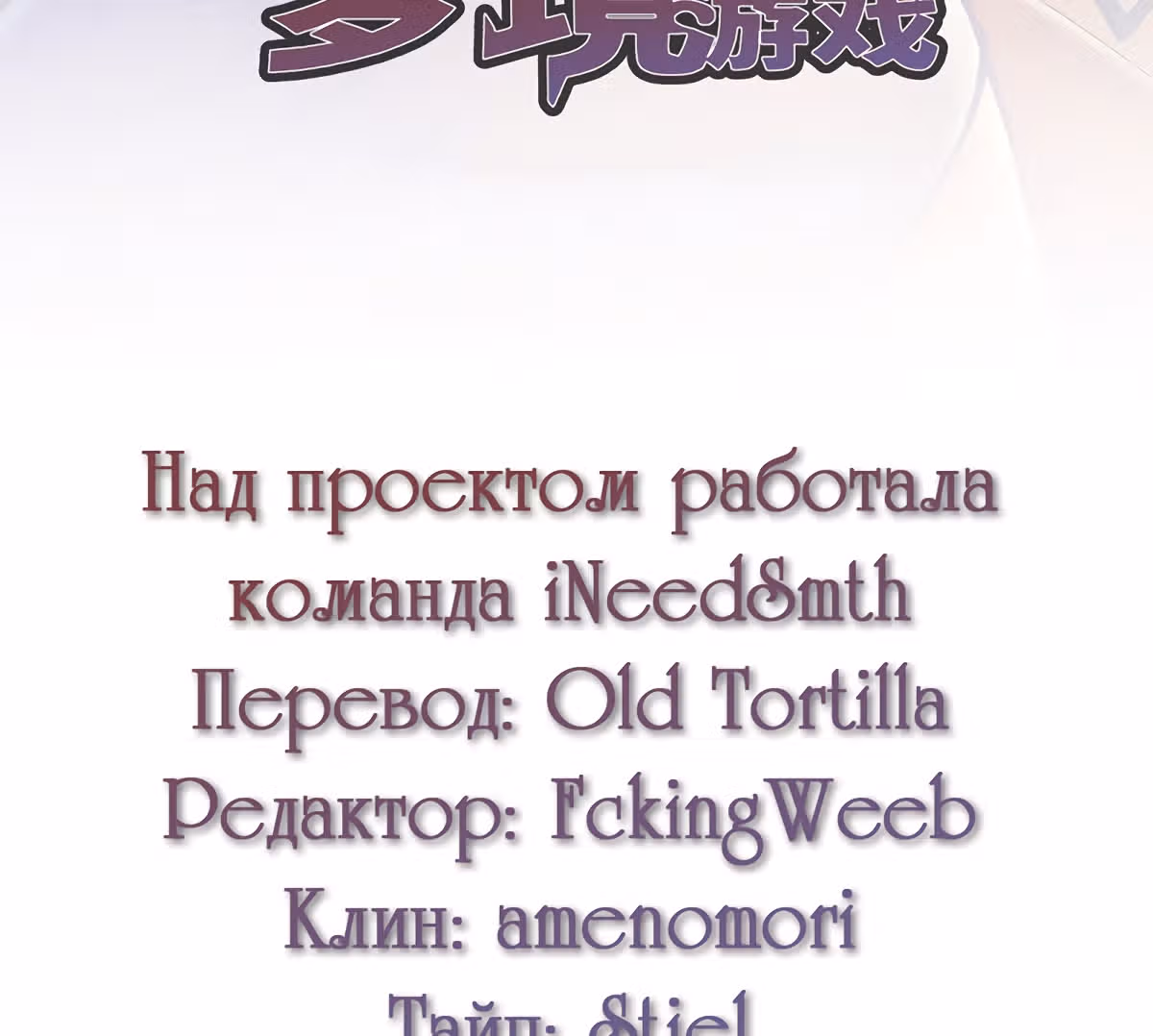 Моя эксклюзивная игра мечты — Том 1 · Глава 25, страница 2
