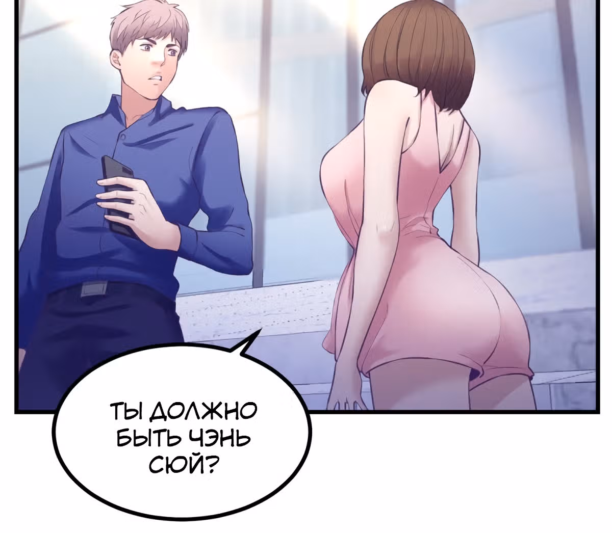 Моя эксклюзивная игра мечты — Том 1 · Глава 25, страница 20