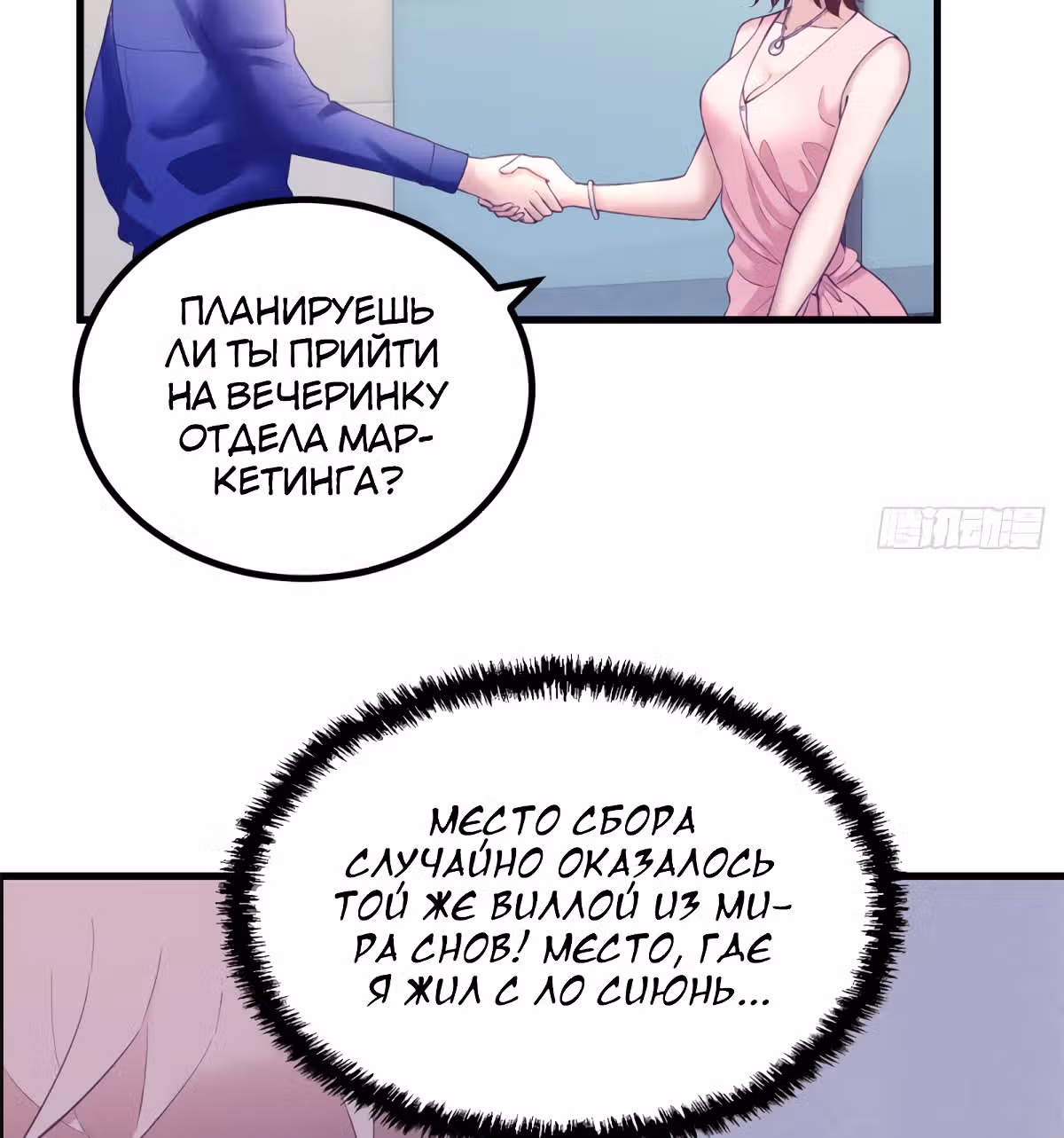 Моя эксклюзивная игра мечты — Том 1 · Глава 25, страница 24