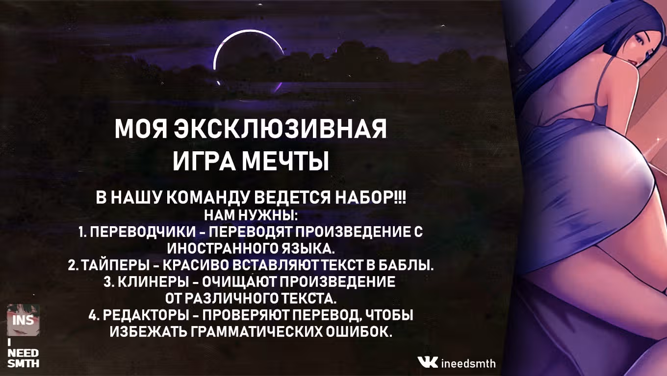 Моя эксклюзивная игра мечты — Том 1 · Глава 25, страница 56