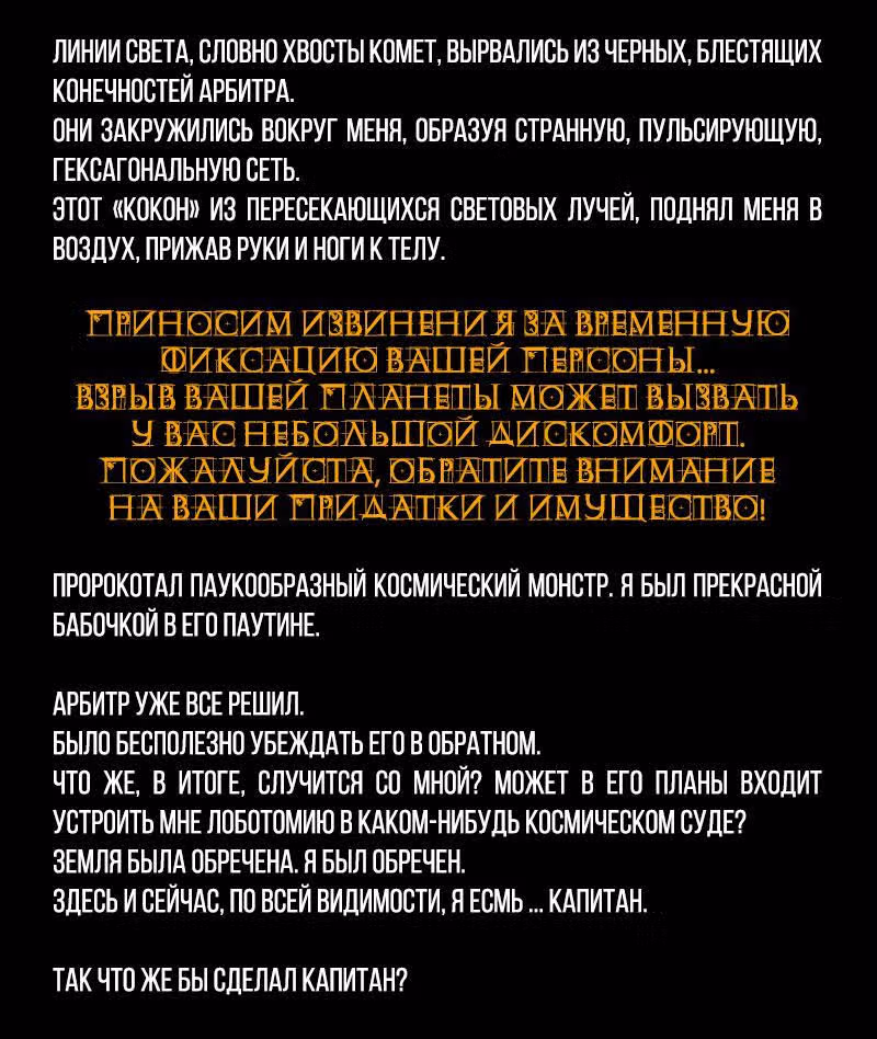 Романтика апокалипсиса — Том 1 · Глава 105, страница 7