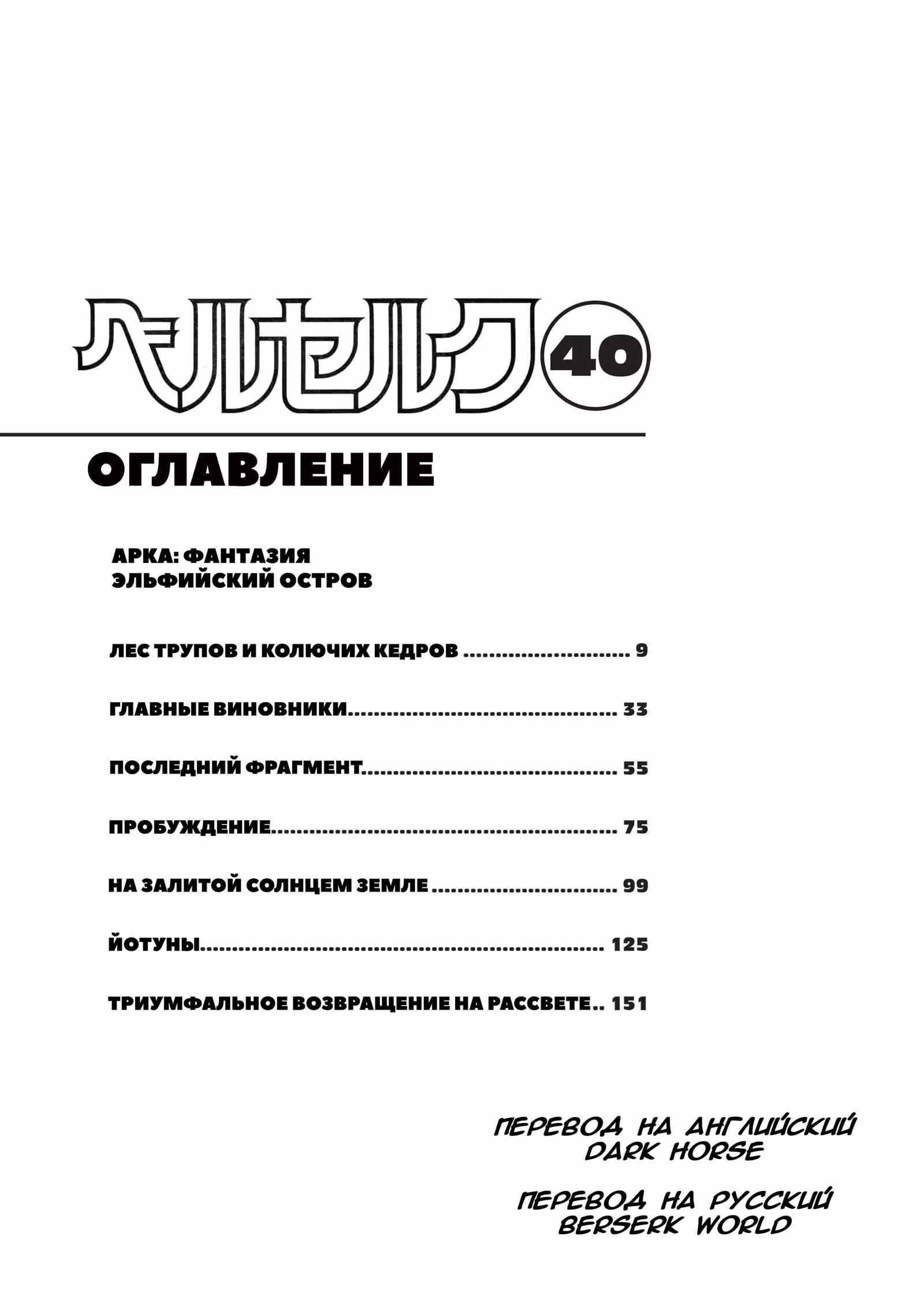Берсерк — Том 40 · Глава 367, страница 11