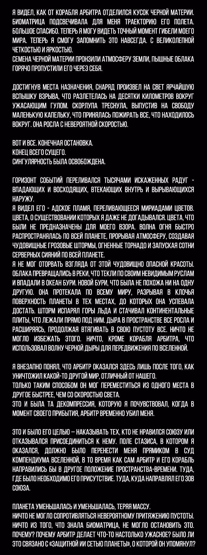 Романтика апокалипсиса — Том 1 · Глава 106, страница 4