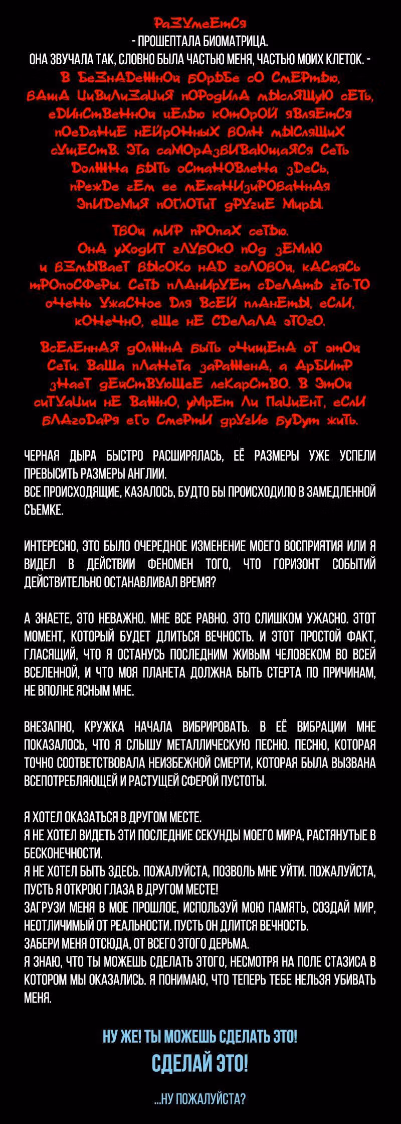 Романтика апокалипсиса — Том 1 · Глава 106, страница 5