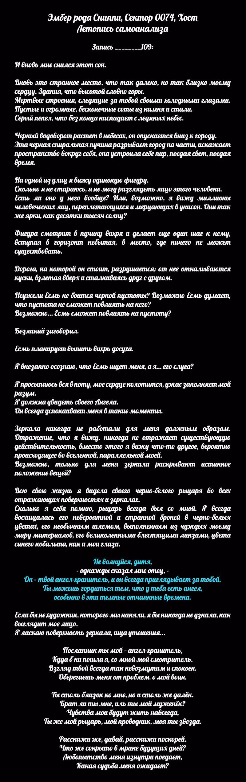 Романтика апокалипсиса — Том 1 · Глава 109, страница 2