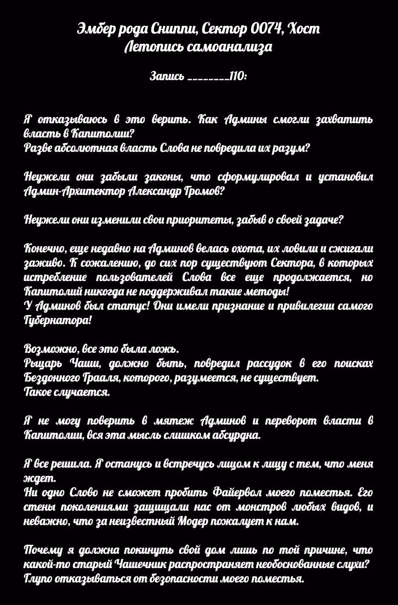 Романтика апокалипсиса — Том 1 · Глава 110, страница 2