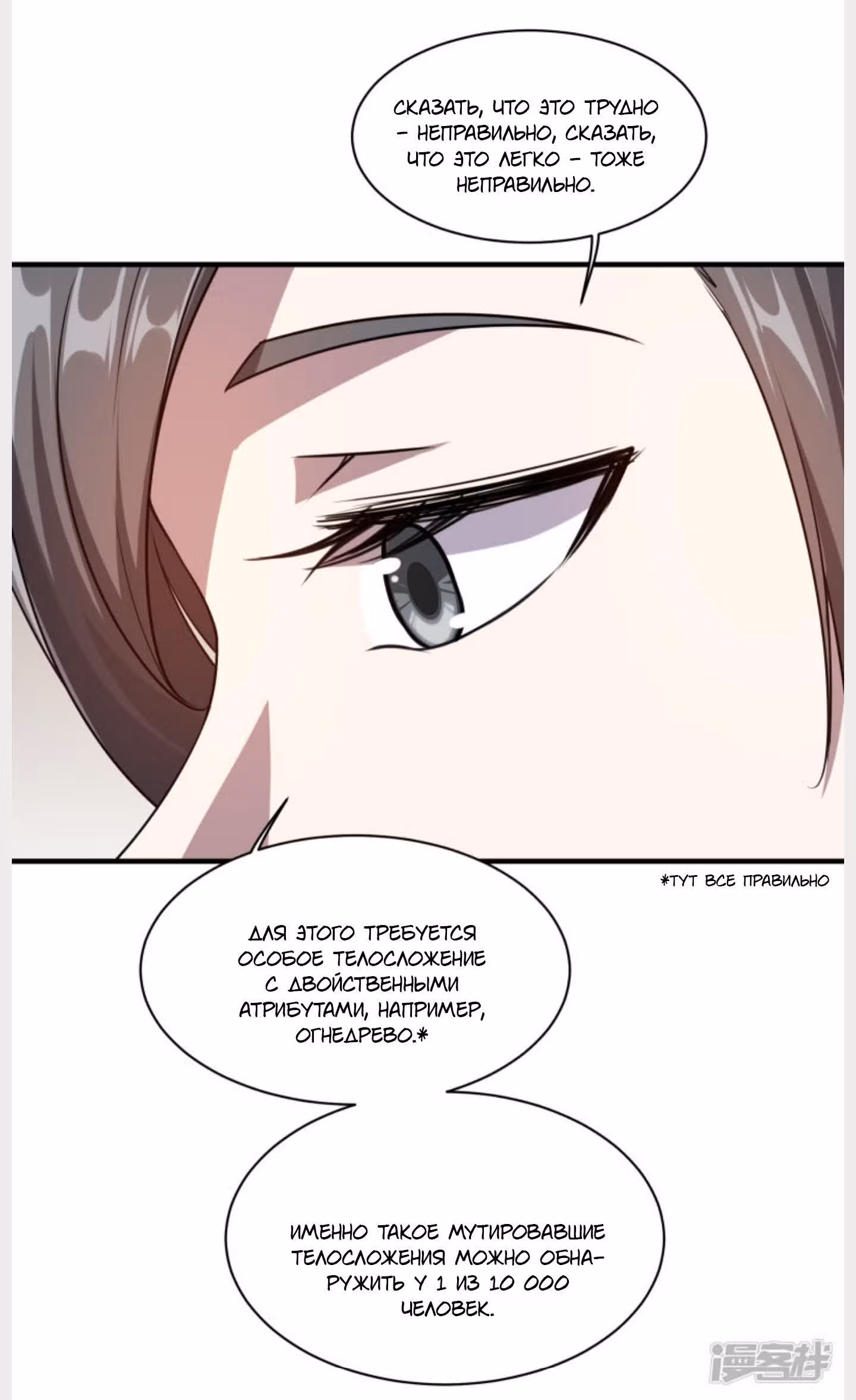 Несравненный Император — Том 1 · Глава 14, страница 11