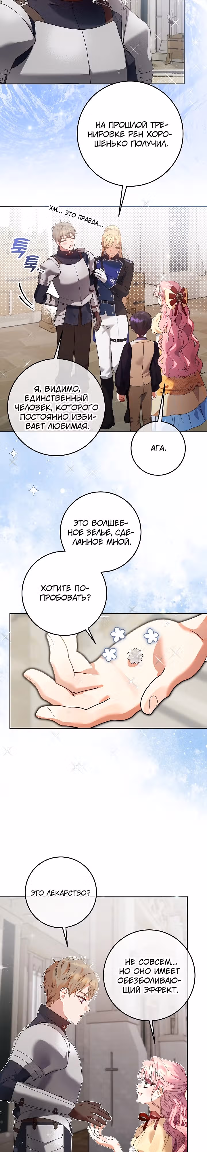 Я готова к разводу — Том 1 · Глава 7, страница 12