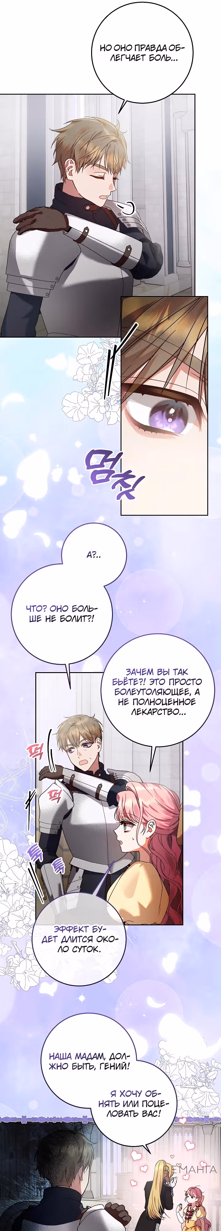 Я готова к разводу — Том 1 · Глава 7, страница 16