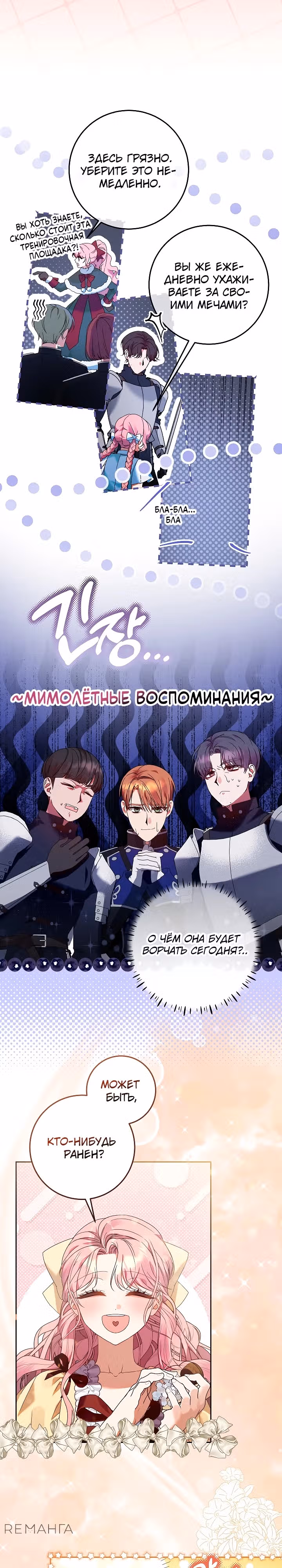 Я готова к разводу — Том 1 · Глава 7, страница 9