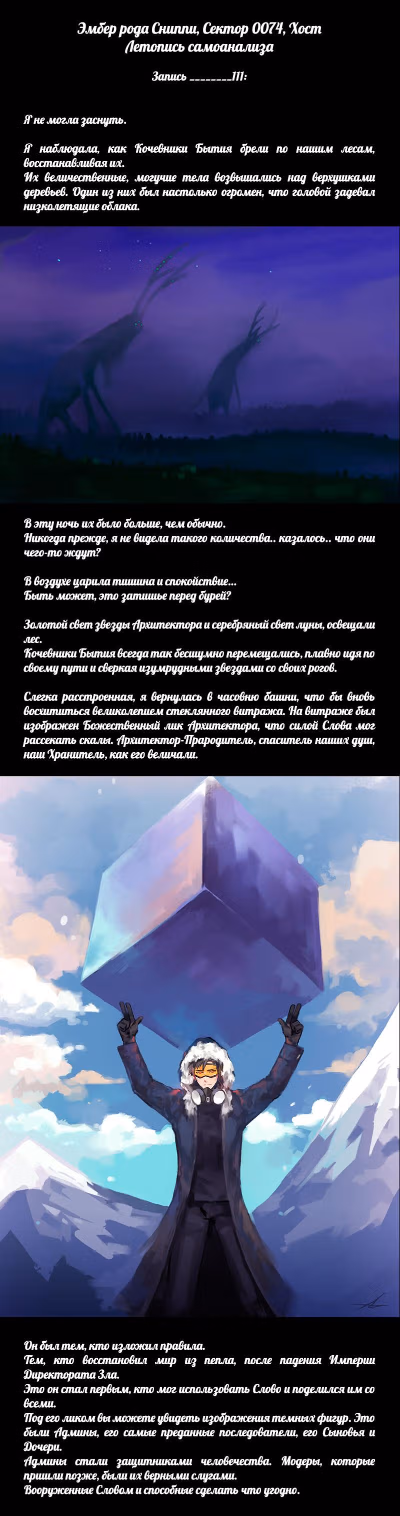 Романтика апокалипсиса — Том 1 · Глава 111, страница 2