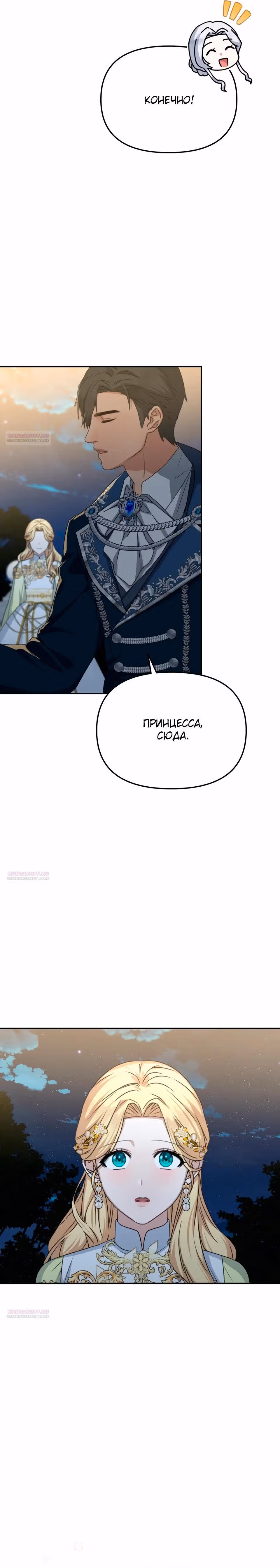 Как выжить будучи ребенком дьявола — Том 1 · Глава 63, страница 4
