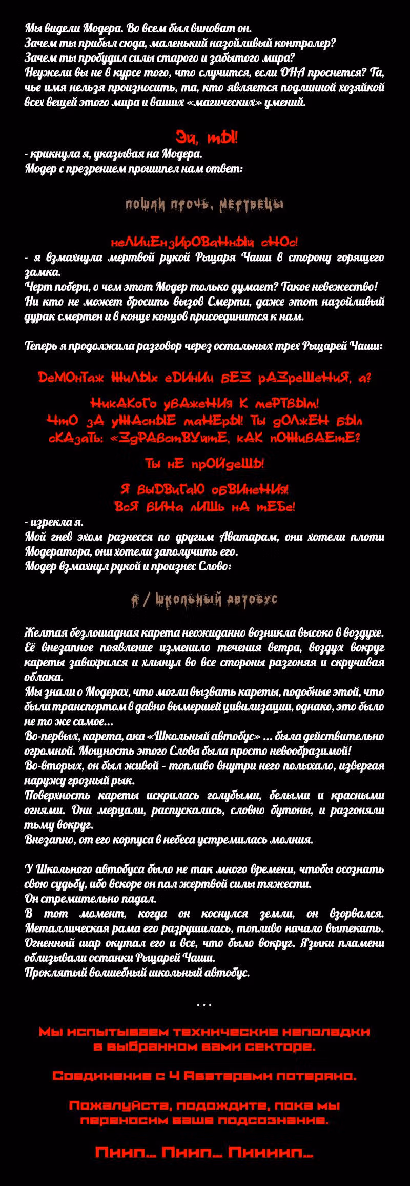Романтика апокалипсиса — Том 1 · Глава 114, страница 3