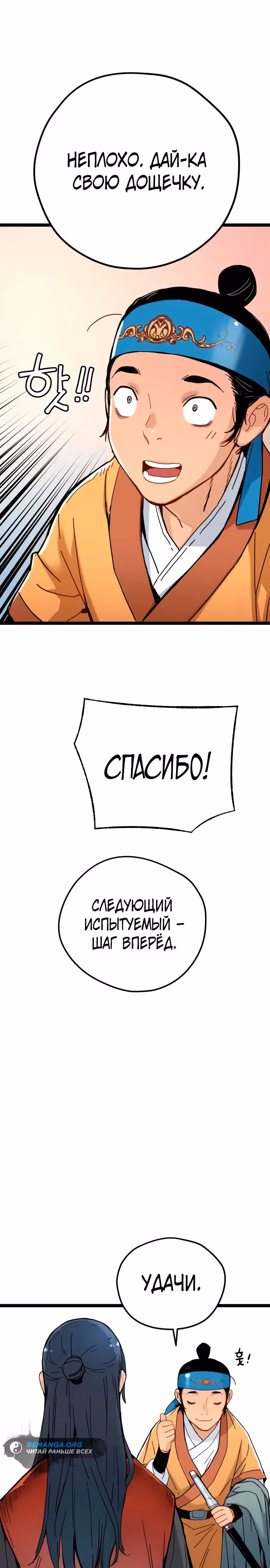 Как выжить гению, ограниченному во времени — Том 1 · Глава 4, страница 13