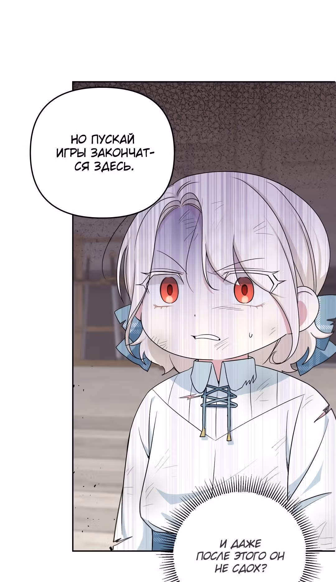 Злая принцесса — Том 2 · Глава 40, страница 16