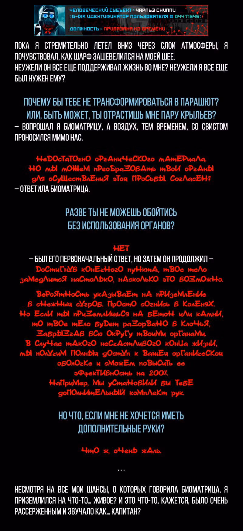 Романтика апокалипсиса — Том 1 · Глава 119, страница 2