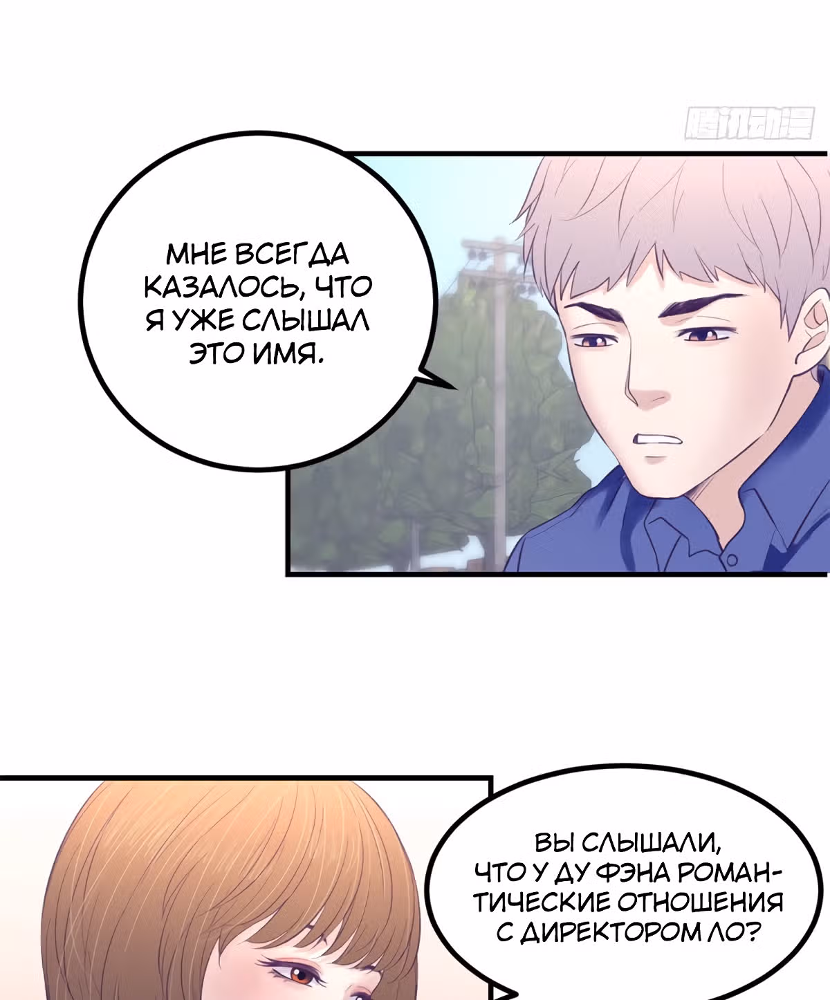 Моя эксклюзивная игра мечты — Том 1 · Глава 26, страница 15