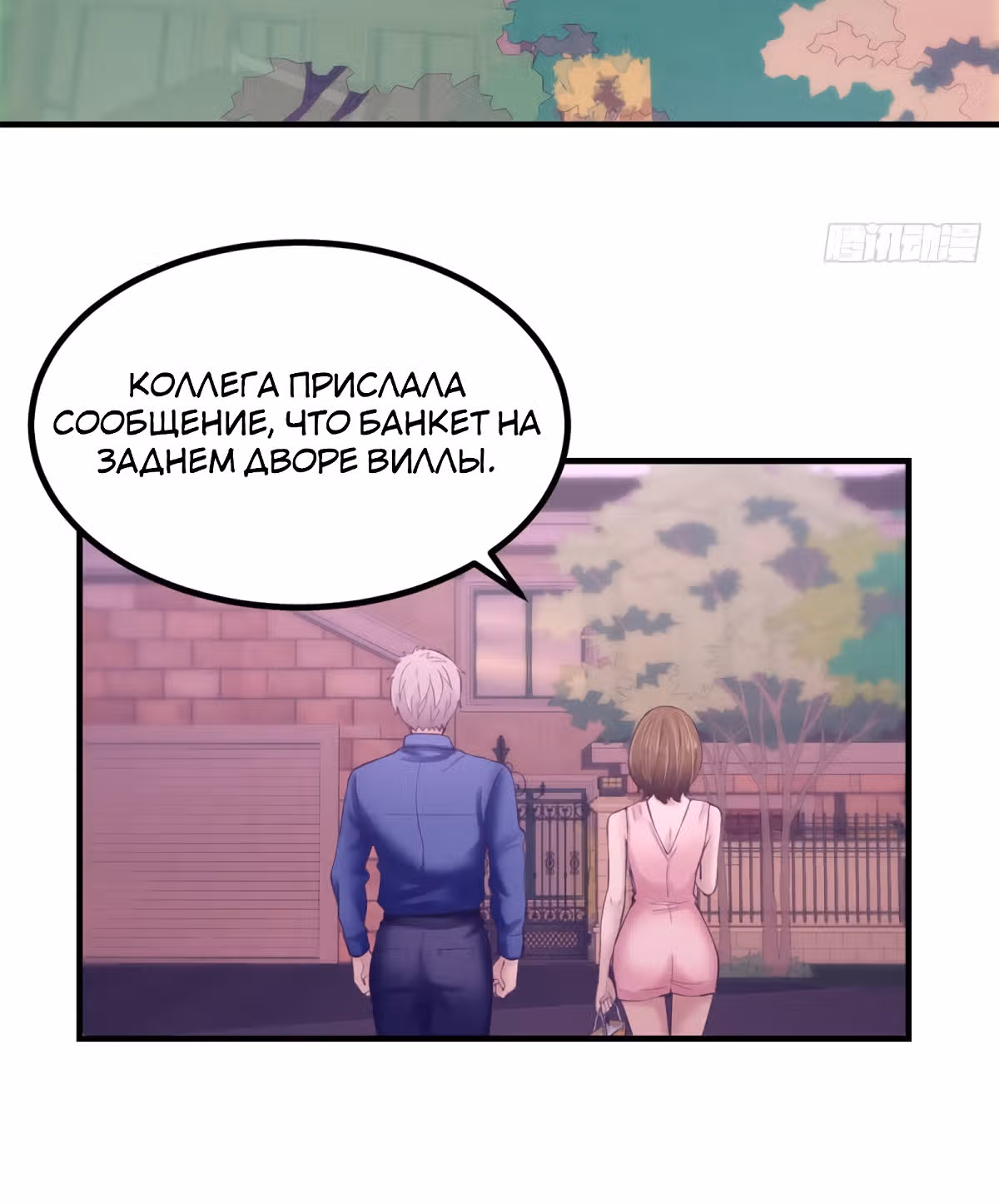 Моя эксклюзивная игра мечты — Том 1 · Глава 26, страница 20