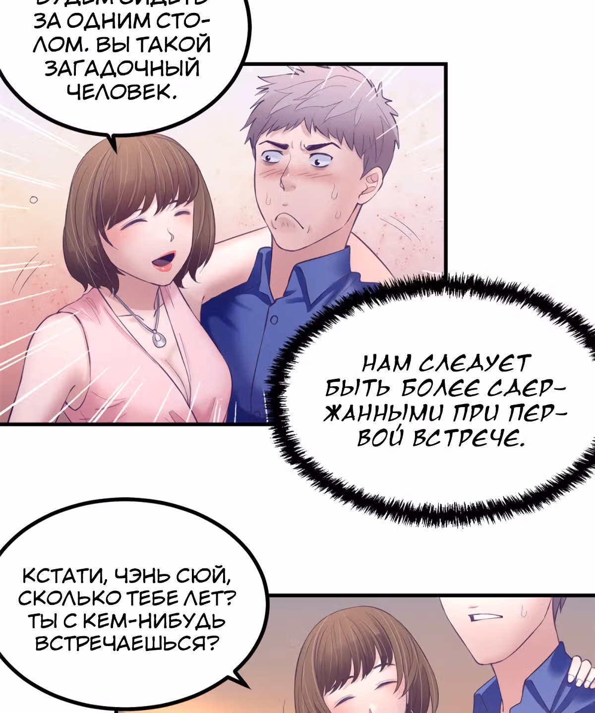 Моя эксклюзивная игра мечты — Том 1 · Глава 26, страница 30