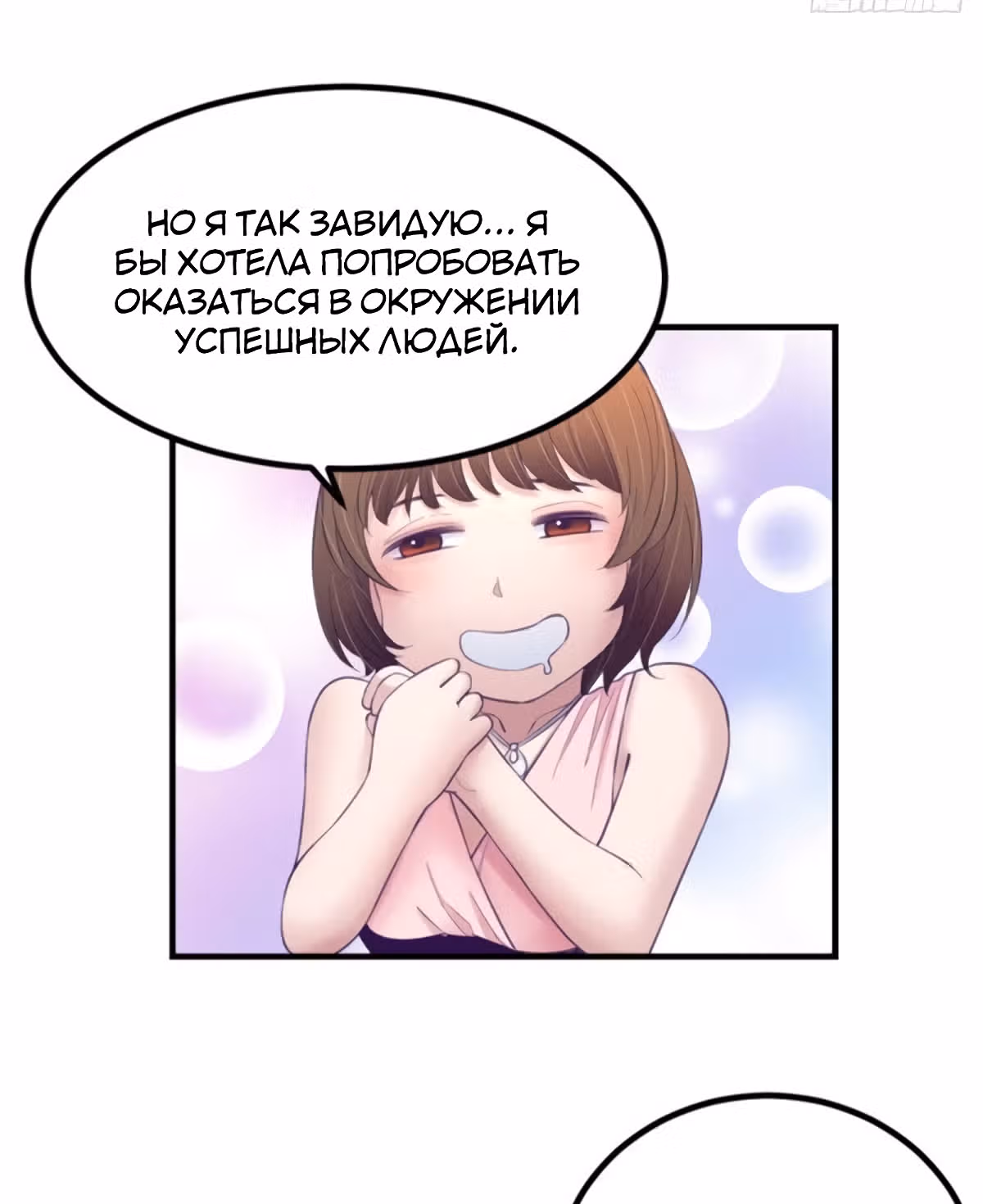 Моя эксклюзивная игра мечты — Том 1 · Глава 26, страница 40