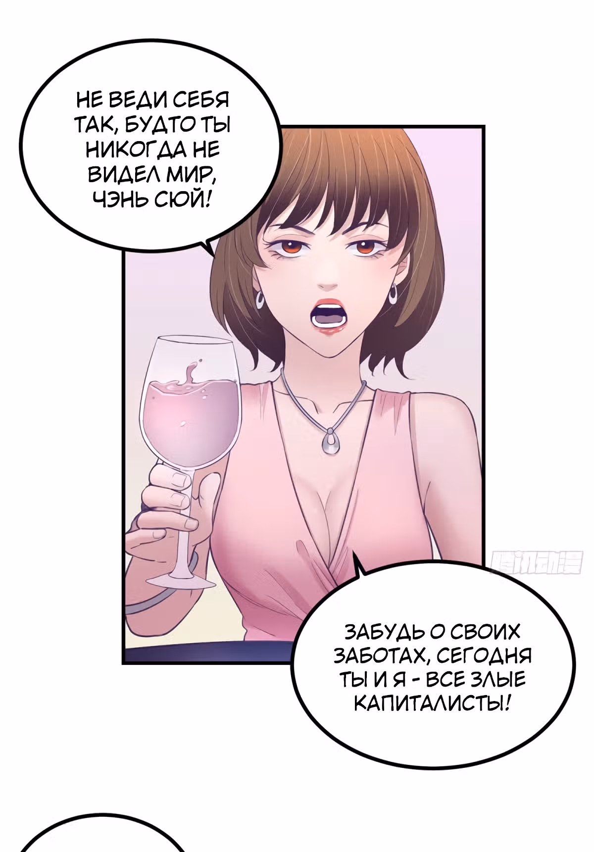 Моя эксклюзивная игра мечты — Том 1 · Глава 26, страница 50