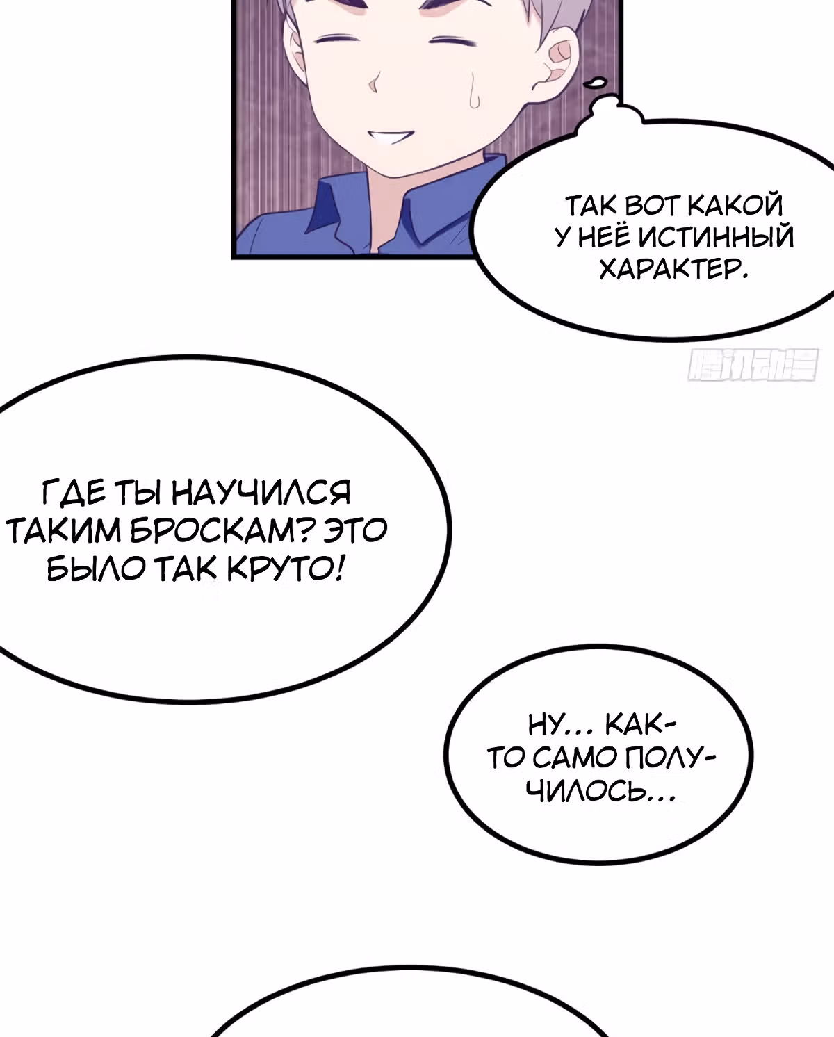 Моя эксклюзивная игра мечты — Том 1 · Глава 26, страница 9