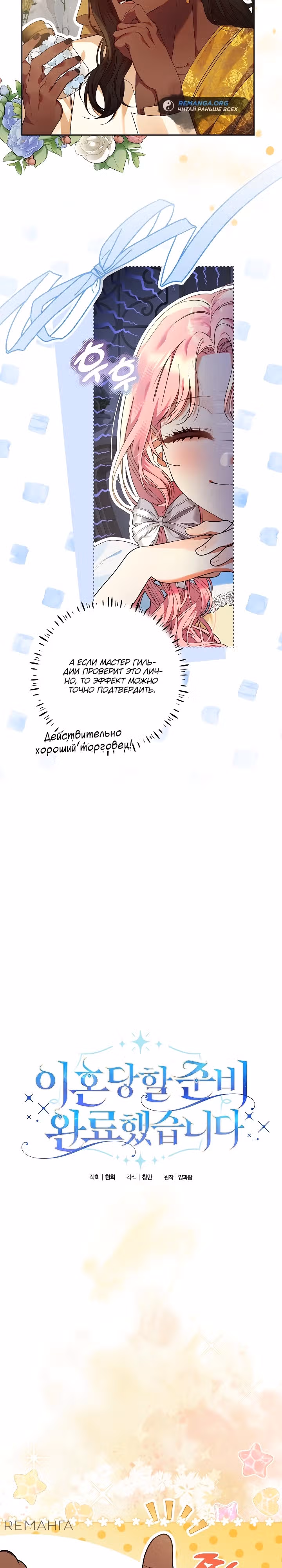 Я готова к разводу — Том 1 · Глава 8, страница 3
