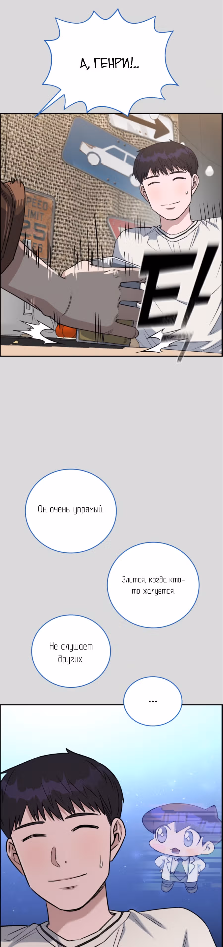 Доктор с системой искусственного интеллекта — Том 2 · Глава 74, страница 22